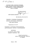 Технология и организация строительства переходов магистральных трудопроводов через малые преграды Басов Евгений Дмитриевич Технология и организация строительства переходов магистральных трудопроводов через малые преграды