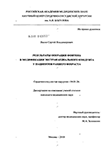 Результаты операции Фонтена в модификации экстракардиального кондуита у пациентов раннего возраста Васин, Сергей Владимирович Результаты операции Фонтена в модификации экстракардиального кондуита у пациентов раннего возраста
