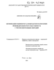 Оптимизация режимов металлообработки по критериям производительности и себестоимости с учетом контрольных операций Авилова Наталья Васильевна Оптимизация режимов металлообработки по критериям производительности и себестоимости с учетом контрольных операций