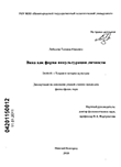 Вина как форма инкультурации личности Лебедева, Татьяна Юрьевна Вина как форма инкультурации личности