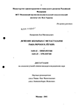 Лечение больных с метастазами рака почки в легких Амиралиев, Али Магомедович Лечение больных с метастазами рака почки в легких