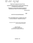 Металлогения золота Дальнего Востока (На основе линеаментно-диапировой концепции) Жирнов Анатолий Михайлович Металлогения золота Дальнего Востока (На основе линеаментно-диапировой концепции)
