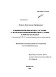Влияние фитомелиорантов на состояние культур сосны обыкновенной в борах и суборях Марийского Заволжья Лежнин Константин Трифонович Влияние фитомелиорантов на состояние культур сосны обыкновенной в борах и суборях Марийского Заволжья