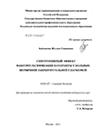 Гипотензивный эффект факоэмульсификации катаракты у больных первичной закрытоугольной глаукомой Бейсекеева, Жулдыз Сериковна Гипотензивный эффект факоэмульсификации катаракты у больных первичной закрытоугольной глаукомой