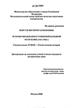 История образования в Тувинской Народной Республике Монгуш Виктория Чарызоловна История образования в Тувинской Народной Республике