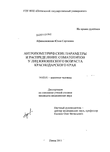 Антропометрические параметры и распределение соматотипов у лиц юношеского возраста Краснодарского края Афанасиевская, Юлия Сергеевна Антропометрические параметры и распределение соматотипов у лиц юношеского возраста Краснодарского края