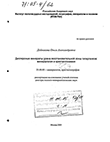 Дисперсные минералы урана восстановительной зоны гипергенеза : Минералогия и кристаллохимия Дойникова Ольга Александровна Дисперсные минералы урана восстановительной зоны гипергенеза : Минералогия и кристаллохимия
