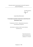 Стеклокристаллические покрытия на основе базальтов Приморского края Андреев Вадим Вячеславович Стеклокристаллические покрытия на основе базальтов Приморского края