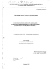 Совершенствование организации телекоммуникационного обеспечения для малого и среднего бизнеса Иванюк Вячеслав Владимирович Совершенствование организации телекоммуникационного обеспечения для малого и среднего бизнеса