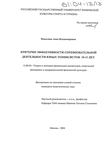 Критерии эффективности соревновательной деятельности юных теннисистов 10-11 лет Пикалова Анна Владимировна Критерии эффективности соревновательной деятельности юных теннисистов 10-11 лет