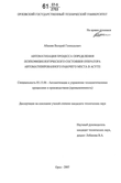 Автоматизация процесса определения психофизиологического состояния оператора автоматизированного рабочего места в АСУТП Абашин Валерий Геннадьевич Автоматизация процесса определения психофизиологического состояния оператора автоматизированного рабочего места в АСУТП