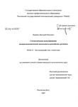 Статистическое моделирование внешнеэкономической деятельности российских регионов Хоршев Дмитрий Юрьевич Статистическое моделирование внешнеэкономической деятельности российских регионов