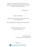 Динамическая модель управления клиентской базой компании на основе марковских цепей Андреева Анна Викторовна Динамическая модель управления клиентской базой компании на основе марковских цепей