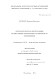 Изогеометрическая интерполяция нелокальными кубическими сплайнами и их обобщениями Богданов Владимир Васильевич Изогеометрическая интерполяция нелокальными кубическими сплайнами и их обобщениями