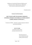 Инструментарий управления развитием производственного потенциала регионального хозяйственного комплекса Гонюкова Елена Владимировна Инструментарий управления развитием производственного потенциала регионального хозяйственного комплекса