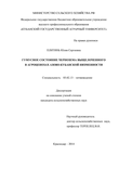 Гумусное состояние чернозема выщелоченного в агроценозах Азово-Кубанской низменности Плитинь Юлия Сергеевна Гумусное состояние чернозема выщелоченного в агроценозах Азово-Кубанской низменности