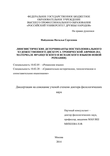 Лингвистические детерминанты постколониального художественного дискурса Тропической Африки (на материале французского и испанского языков Новой Романии) Найденова Наталья Сергеевна Лингвистические детерминанты постколониального художественного дискурса Тропической Африки (на материале французского и испанского языков Новой Романии)