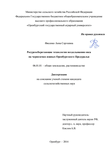 Ресурсосберегающие технологии возделывания овса на черноземах южных Оренбургского Предуралья Фисенко Анна Сергеевна Ресурсосберегающие технологии возделывания овса на черноземах южных Оренбургского Предуралья