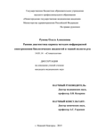 Ранняя диагностика кариеса методом инфракрасной спектроскопии биологических жидкостей и тканей полости рта Рунова Ольга Алексеевна Ранняя диагностика кариеса методом инфракрасной спектроскопии биологических жидкостей и тканей полости рта