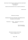 Мезомасштабная организация и эволюция систем осадков на юге Бразилии Ленская Ольга Юрьевна Мезомасштабная организация и эволюция систем осадков на юге Бразилии