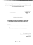 Экономико-математическое моделирование реализации трудового потенциала региона Чекмарева, Елена Андреевна Экономико-математическое моделирование реализации трудового потенциала региона