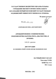 ПРЕЖДЕВРЕМЕННОЕ СЕМЯИЗВЕРЖЕНИЕ: ЭПИДЕМИОЛОГИЯ, ФАКТОРЫ РИСКА, ДИАГНОСТИКА И ЛЕЧЕНИЕ Ахвледиани, Ника Джумберович ПРЕЖДЕВРЕМЕННОЕ СЕМЯИЗВЕРЖЕНИЕ: ЭПИДЕМИОЛОГИЯ, ФАКТОРЫ РИСКА, ДИАГНОСТИКА И ЛЕЧЕНИЕ