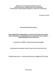 Выращивание монокристаллов купратов, боратов и родственных соединений и их генетическая связь с природными прототипами Мальцев Виктор Викторович Выращивание монокристаллов купратов, боратов и родственных соединений и их генетическая связь с природными прототипами