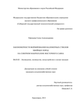 Закономерности формирования маломерных стволов хвойных пород на северном макросклоне Восточного Саяна Уфимцева Елена Александровна Закономерности формирования маломерных стволов хвойных пород на северном макросклоне Восточного Саяна