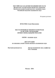 Место производственного контроля в системе управления профессиональными рисками Игнатова Елена Николаевна Место производственного контроля в системе управления профессиональными рисками