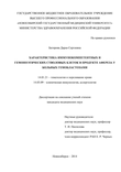 Характеристика иммунокомпетентных и гемопоэтических стволовых клеток в продукте афереза у больных гемобластозами Баторова Дарья Сергеевна Характеристика иммунокомпетентных и гемопоэтических стволовых клеток в продукте афереза у больных гемобластозами