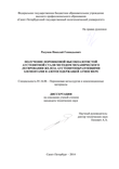 Получение порошковой высокоазотистой аустенитной стали методом механического легирования железа аустенитообразующими элементами в азотосодержащей атмосфере Разумов Николай Геннадьевич Получение порошковой высокоазотистой аустенитной стали методом механического легирования железа аустенитообразующими элементами в азотосодержащей атмосфере