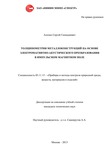 Толщинометрия металлоконструкций на основе электромагнитно-акустического преобразования в импульсном магнитном поле Алехин Сергей Геннадиевич Толщинометрия металлоконструкций на основе электромагнитно-акустического преобразования в импульсном магнитном поле