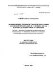 Формирование производственной программы дорожной организации с учетом факторов риска и неопределенности ее реализации Гужов Станислав Александрович Формирование производственной программы дорожной организации с учетом факторов риска и неопределенности ее реализации