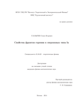 Свойства фронтов горения в сверхновых Ia Глазырин Семён Игоревич Свойства фронтов горения в сверхновых Ia