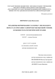 Механизмы формирования глаукомы у лиц молодого возраста в сочетании с близорукостью высокой степени. обенности патогенетической терапии Шребец Галина Васильевна Механизмы формирования глаукомы у лиц молодого возраста в сочетании с близорукостью высокой степени. обенности патогенетической терапии