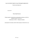 Влияние мировых экономических индикаторов на динамику российского фондового рынка в 1999-2010 гг. Митин, Юрий Павлович Влияние мировых экономических индикаторов на динамику российского фондового рынка в 1999-2010 гг.