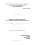 Разработка механизма управления интернационализацией региональных кластеров Исланкина Екатерина Алексеевна Разработка механизма управления интернационализацией региональных кластеров