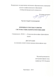 Причины и способы развития системы социальной коммуникации Груздев Андрей Александрович Причины и способы развития системы социальной коммуникации