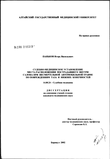 Судебно-медицинское определение места расположения пострадавших внутри салона при несмертельной автомобильной травме по повреждениям таза и нижних конечностей Паньков Игорь Васильевич Судебно-медицинское определение места расположения пострадавших внутри салона при несмертельной автомобильной травме по повреждениям таза и нижних конечностей