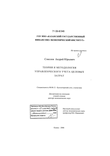 Теория и методология управленческого учета целевых затрат Соколов, Андрей Юрьевич Теория и методология управленческого учета целевых затрат