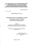 Повышение качества жилищных условий населения на основе развития ипотечного кредитования Афанасьев, Иван Анатольевич Повышение качества жилищных условий населения на основе развития ипотечного кредитования