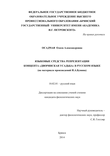 Языковые средства репрезентации концепта Языковые средства репрезентации концепта