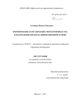 Формирование и организация сферы производства и потребления жилья на инновационной основе Атаманов Никита Павлович Формирование и организация сферы производства и потребления жилья на инновационной основе