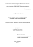 Формирование экономической модели стратегии качества организации Искомая ученая степень: доктор экономических наук Бабарин Михаил Сергеевич Формирование экономической модели стратегии качества организации Искомая ученая степень: доктор экономических наук