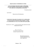 Совершенствование правового регулирования гражданской и правоохранительной службы в таможенных органах Российской Федерации Мирошниченко, Яна Вадимовна Совершенствование правового регулирования гражданской и правоохранительной службы в таможенных органах Российской Федерации
