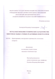 Метод обоснования технических характеристик многомодульных лунных реактивных пенетраторов Заговорчев Владимир Александрович Метод обоснования технических характеристик многомодульных лунных реактивных пенетраторов