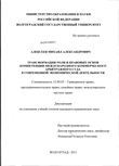 Трансформация роли и правовых основ компетенции международного коммерческого арбитражного суда в современной экономической деятельности Алексеев, Михаил Александрович Трансформация роли и правовых основ компетенции международного коммерческого арбитражного суда в современной экономической деятельности