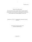 Методология оценки совместимости нормативных требований отечественной и зарубежной практики при построении систем менеджмента качества Ващенко Наталия Викторовна Методология оценки совместимости нормативных требований отечественной и зарубежной практики при построении систем менеджмента качества