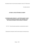 Оптимизация процесса детритизации газов с относительной влажностью меньше 100% методом фазового изотопного обмена Букин Алексей Николаевич Оптимизация процесса детритизации газов с относительной влажностью меньше 100% методом фазового изотопного обмена