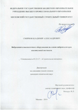 Виброзащита высокоточного оборудования на основе виброизоляторов квазинулевой жесткости Смирнов Владимир Александрович Виброзащита высокоточного оборудования на основе виброизоляторов квазинулевой жесткости